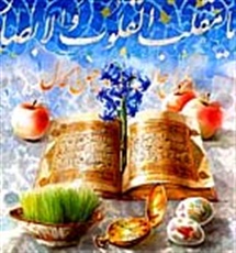 "هفت سین قرآن مجید"