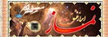 نماز ، اوج بندگی