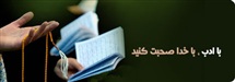 ادب برابر خدا ؛ روش الگویی پیامبران اولوا العزم به هنگام دعا