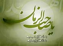 کمال اشتیاق به یاری سیدالشهدا(علیه السلام) در گرو یاری امامزمان(علیه السلام)