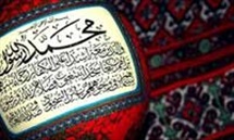ویژگی های اجتماعی پیامبر اکرم(ص) در کلام مقام معظم رهبری