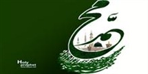 رسول خدا و احترام به افکار عمومی