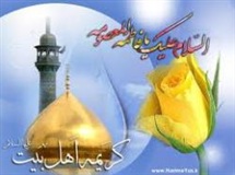 بیتالنور جایگاه کریمه اهل بیت(ع) و شفیعه مردمان