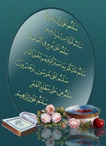 هفت سین قرآنی