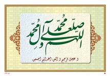 فواید صلوات