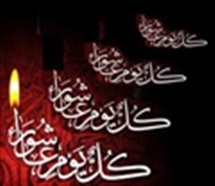 علل ماندگاری عاشورا