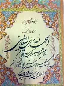 رابطه سوره حمد با ابواب هشتگانه بهشت