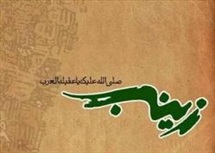 حضرت زینب، علم لدنی داشت یعنی چه؟