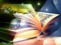 چگونه می توان از قرآن الگو گرفت ؟