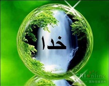 خدا