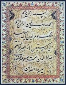 خلاصه تفسیر سوره حمد